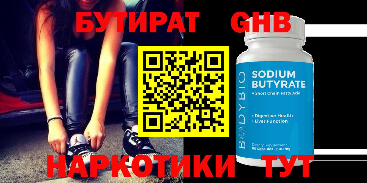 Кольчугино  Бутират жидкий экстази  БУТИРАТ  Вход с VPN 