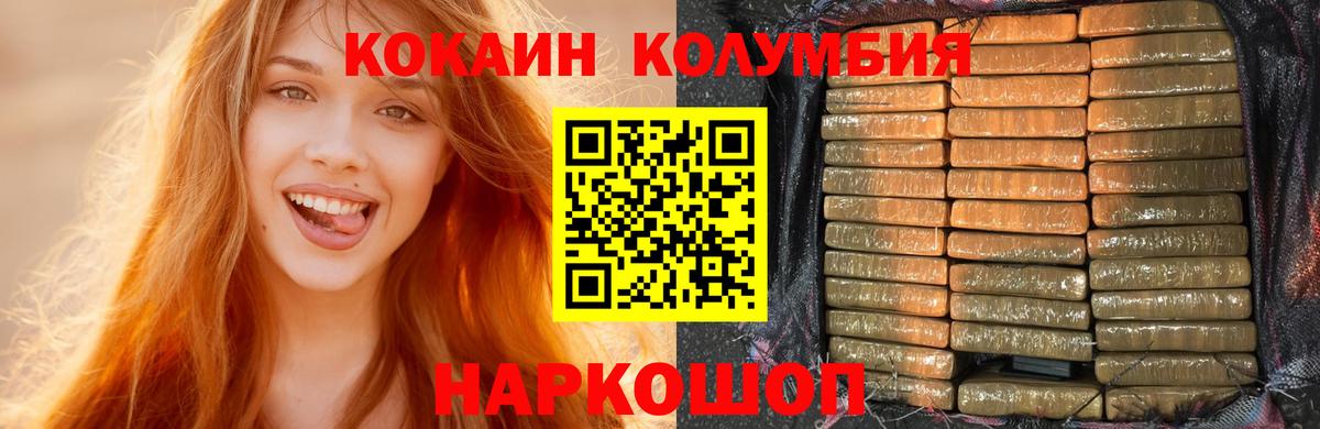КОКАИН Колумбийский Кольчугино