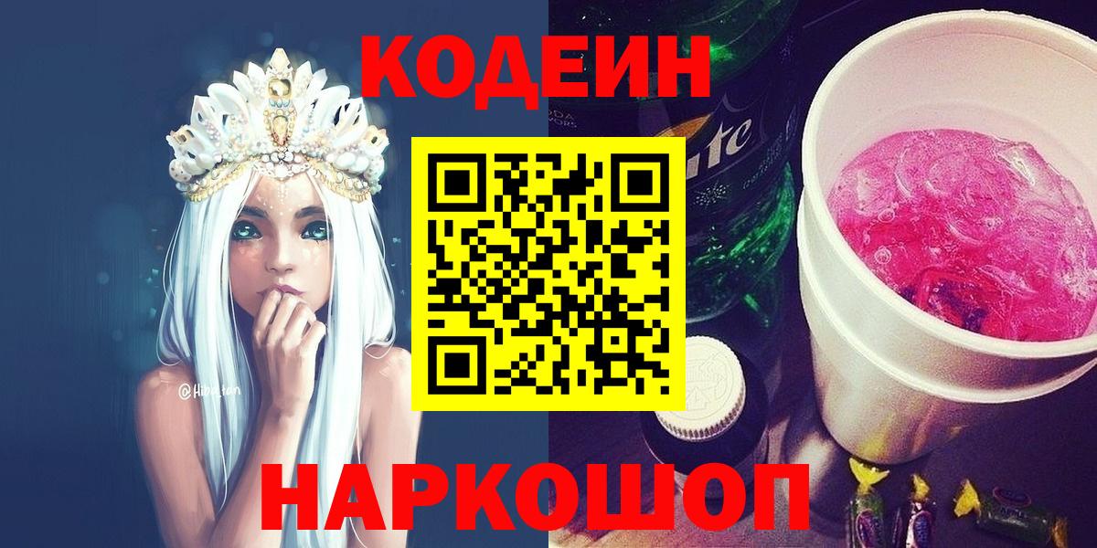 Кодеин напиток Lean (лин)  Вход с VPN  Кодеиновый сироп Lean напиток Lean (лин)  Кольчугино 
