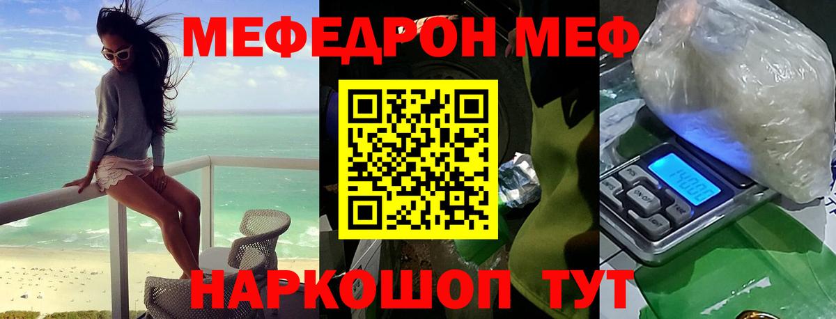 Меф мяу мяу кристаллы Кольчугино